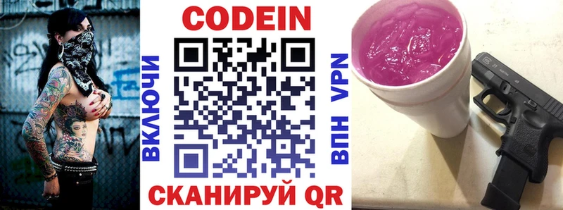Кодеиновый сироп Lean Purple Drank  Куса 